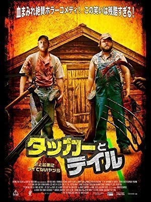 タッカーとデイル.jpg